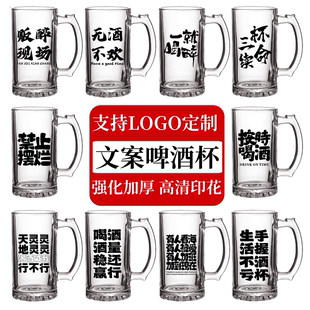 文案扎啤杯带把手大号啤酒扎杯商用定制logo创意2026新款大容量