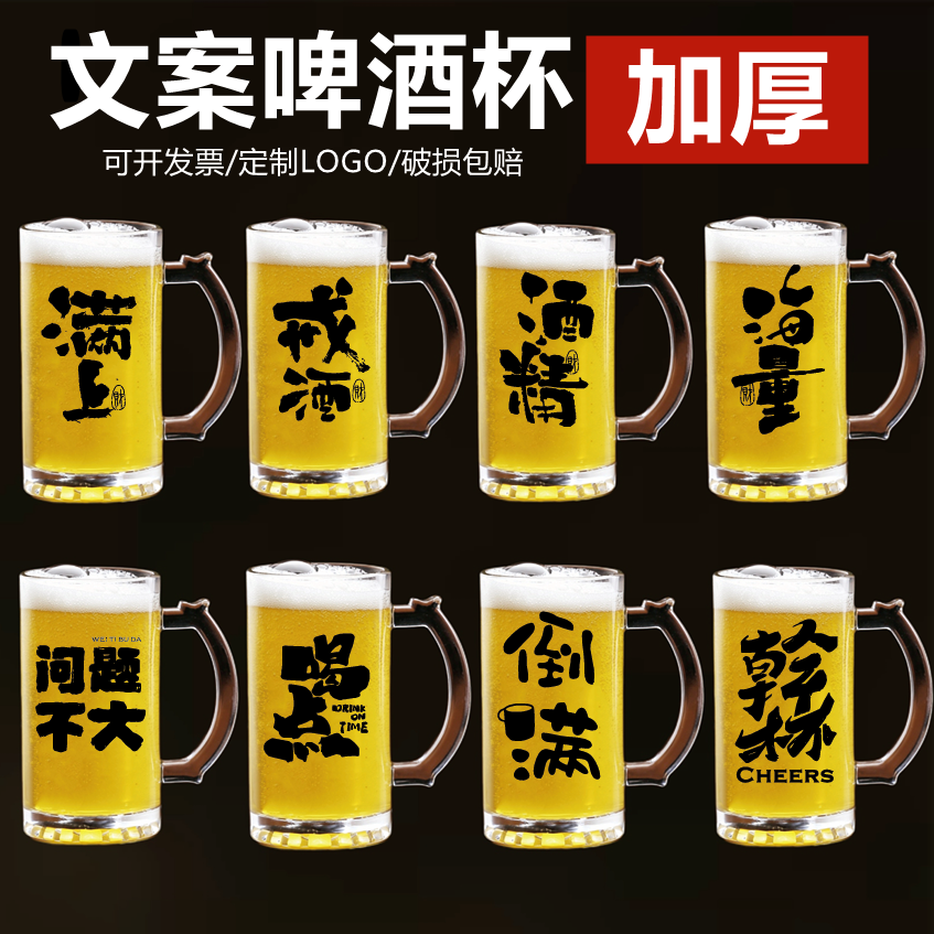 大容量啤酒杯500ml文案杯精酿啤酒杯酒馆商用创意新款带把扎啤杯