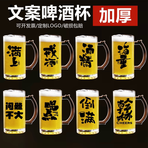 啤酒杯文案带把手扎啤杯新款