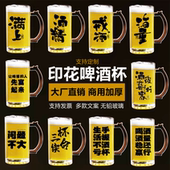 文案扎啤杯带把手图案扎啤酒杯商用定制logo创意2025新款 大容量