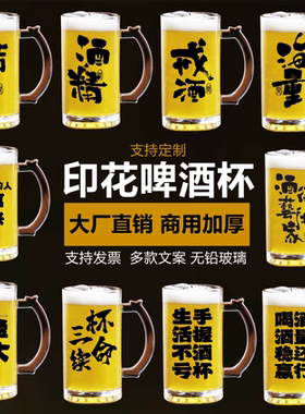 文案扎啤杯带把手图案扎啤酒杯商用定制logo创意2026新款大容量