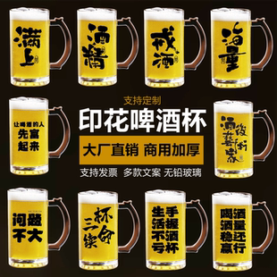 文案扎啤杯带把手图案扎啤酒杯商用定制logo创意2025新款大容量