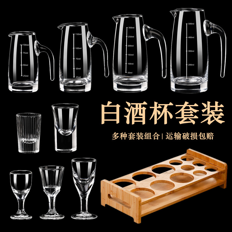 白酒杯套装家用子弹杯分酒器酒具套装轻奢高端品酒杯一口杯小酒杯