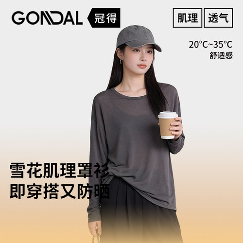 夏季防晒穿搭罩衫T恤纯色百搭