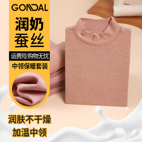 冠得女润肤蚕丝保暖内衣滋润肌肤