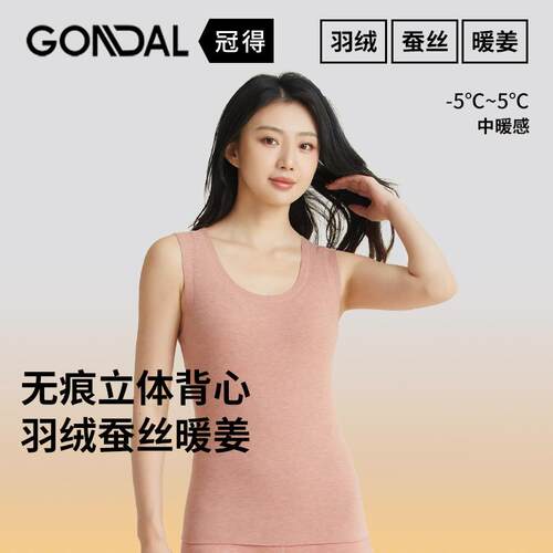 羽绒蚕丝暖姜无痕保暖背心