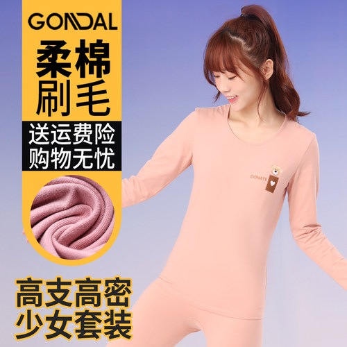 少女棉刷毛保暖内衣50支棉