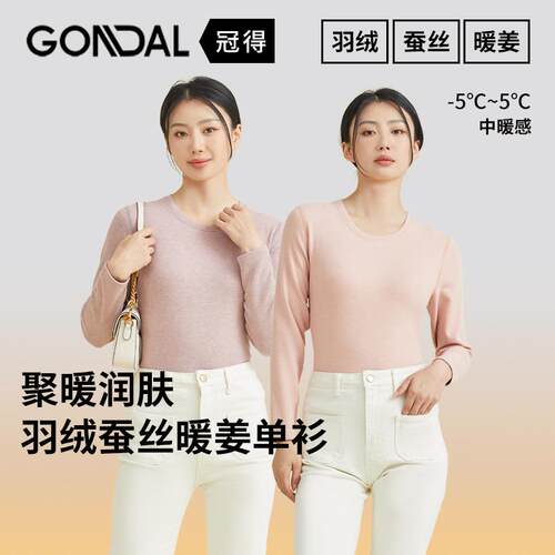 保暖上衣冠得内搭羽绒蚕丝暖姜