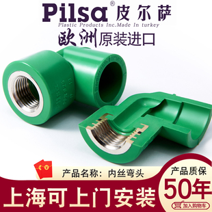 進(jìn)口PPR水管25 4分 4內(nèi)絲彎頭 6分 pilsa皮爾薩原裝 1寸內(nèi)彎