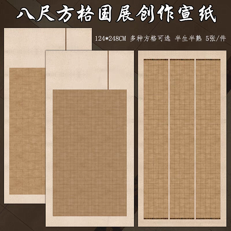 半生熟宣纸安徽泾县润墨性好A级