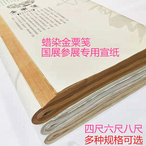 复古手工六尺八尺金粟笺安徽宣纸