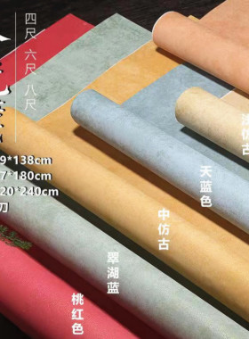 六尺八尺手工麦光笺复古蜡染笺宣纸半生熟小楷书法专用国展作品纸