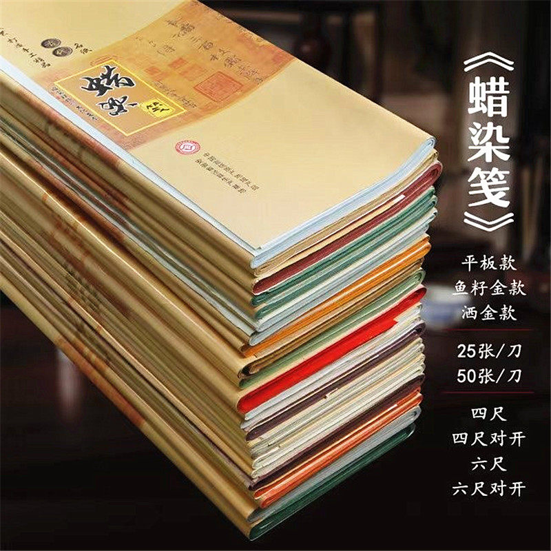 四尺蜡染纯色宣纸安徽不洇墨半熟