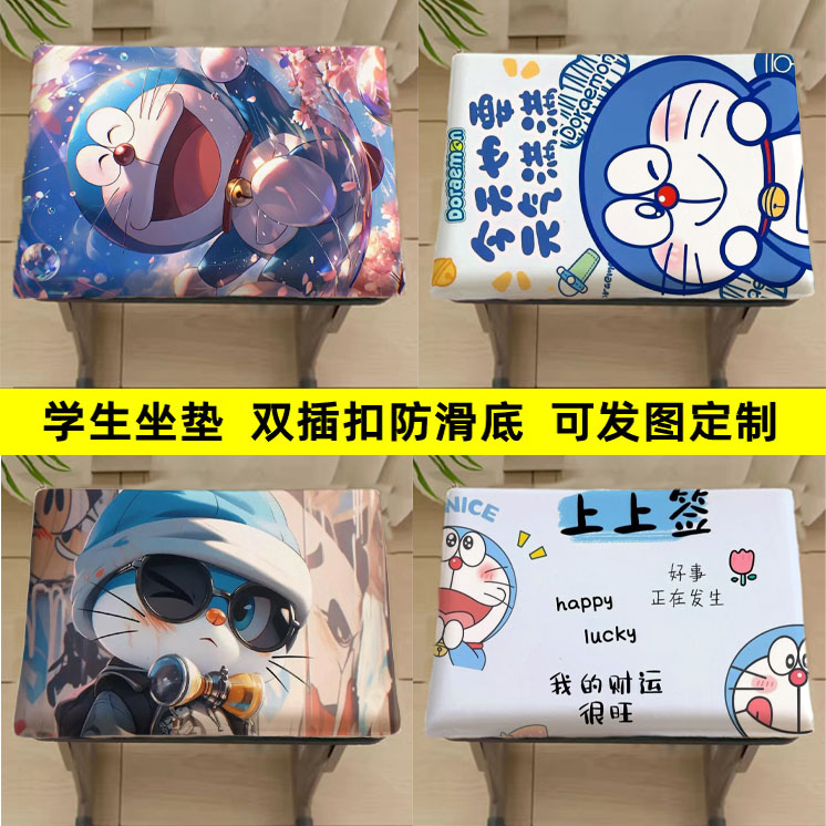 哆啦A梦卡通定制坐垫学生教室椅垫可拆洗凳子垫久坐防滑垫加厚垫