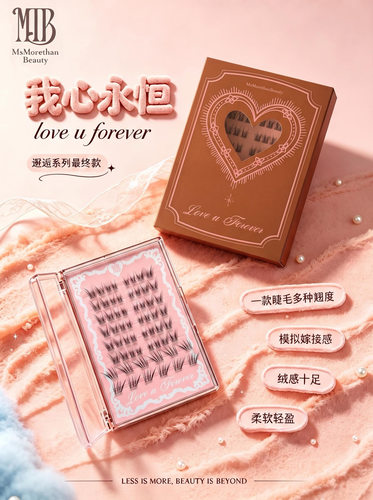 我心永恒|MsMotethan Beauty原创巴斯夫上睫毛邂逅系列假睫毛