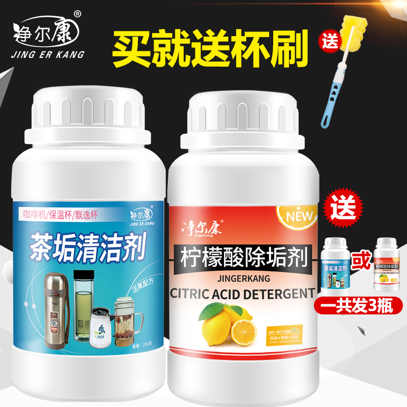 水垢清除剂活氧配方茶垢清除剂