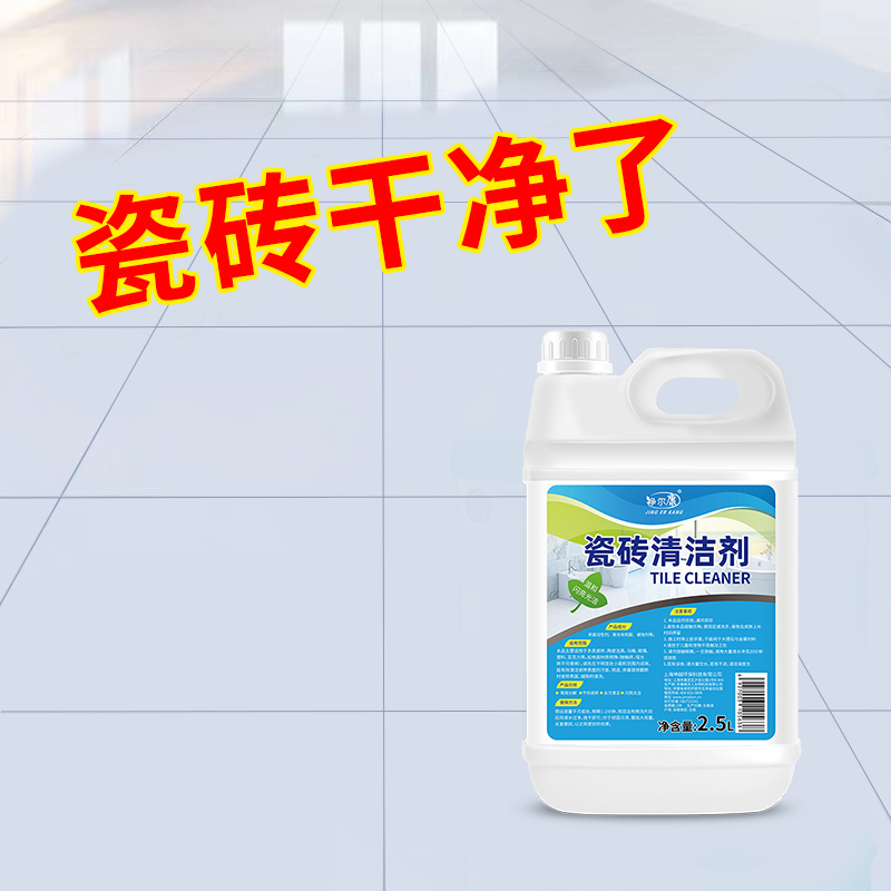 净尔康瓷砖清洁家用公共场合适用