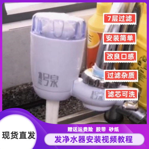 一号全水龙头直饮净水器厂家直销家用厨房自来水1号泉过滤净化芯
