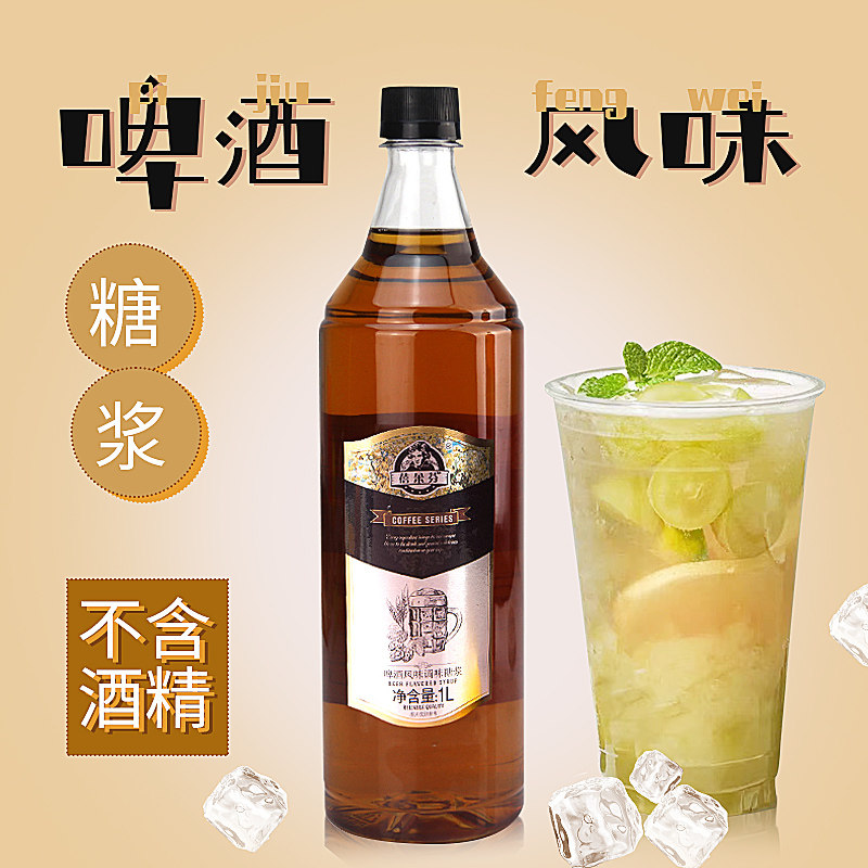 德馨蓓朵芬啤酒风味糖浆奶茶店专用水吧烘焙鸡尾酒调味浓缩原材料