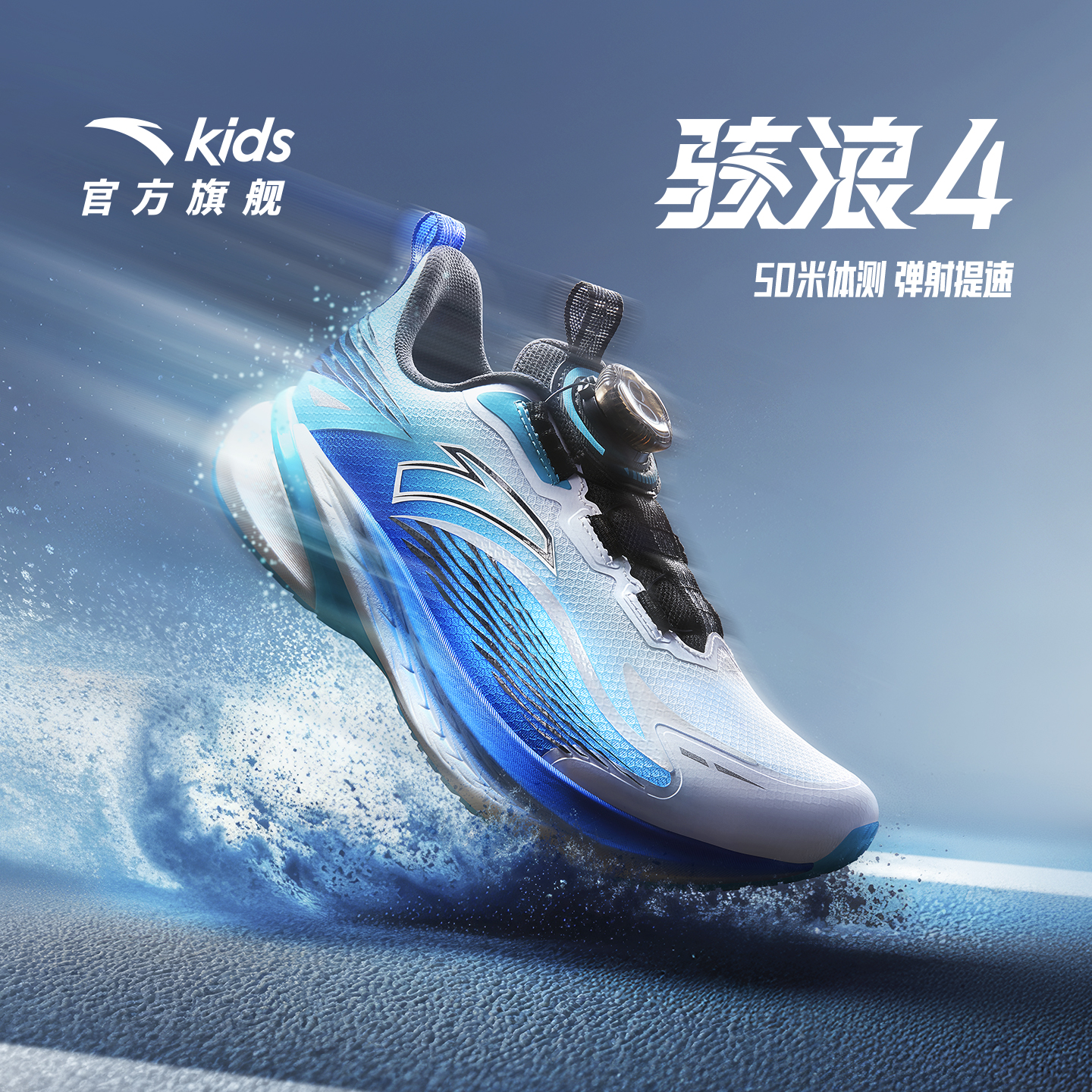 安踏骇浪4｜童鞋男女大童跑鞋2025新款小学体测跑步鞋专业运动鞋