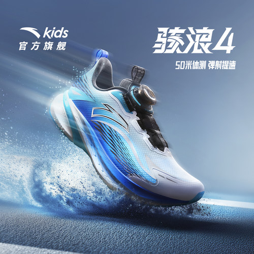 安踏骇浪4｜童鞋男女大童跑鞋2026新款小学体测跑步鞋专业运动鞋