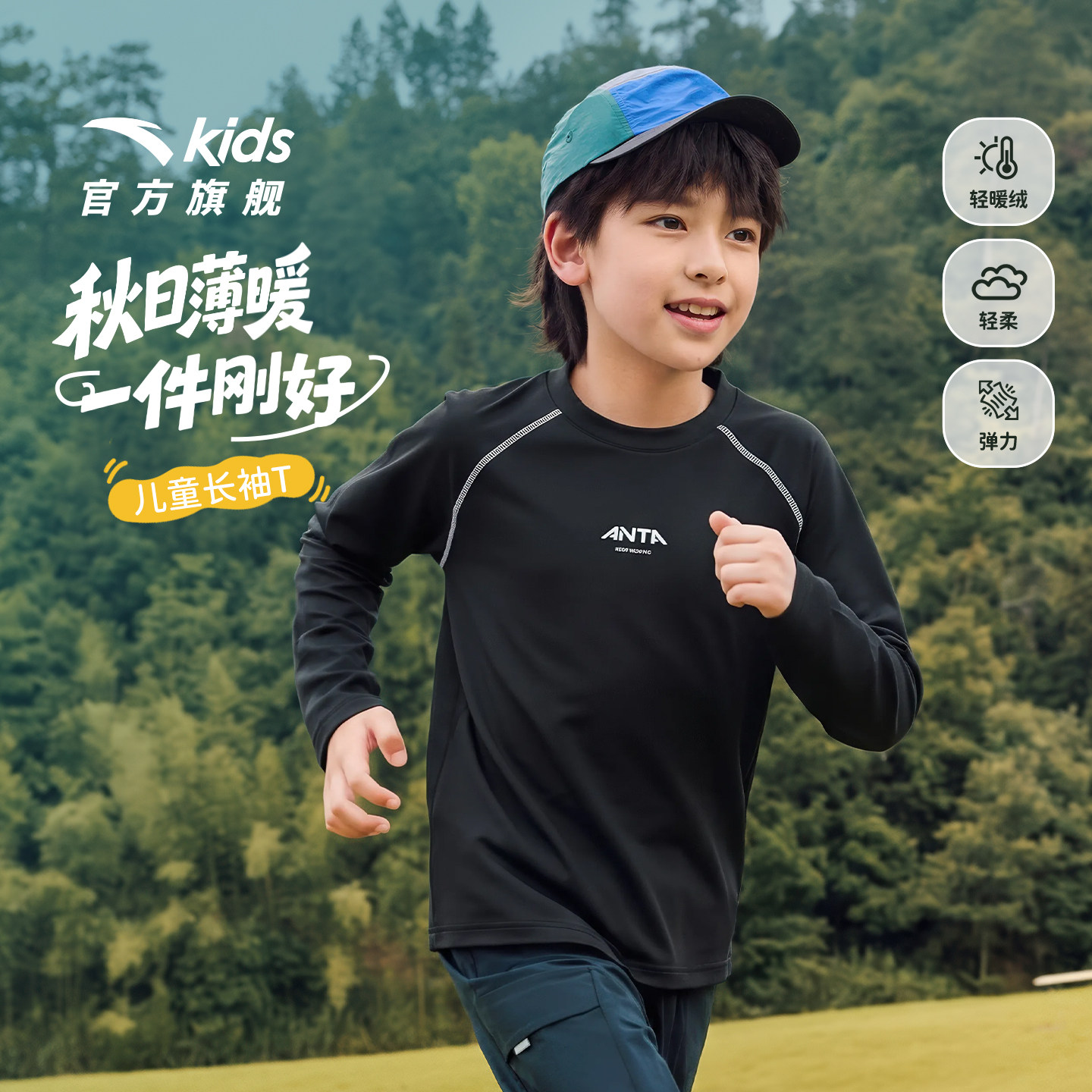 安踏儿童春秋新款男童速干长袖图片