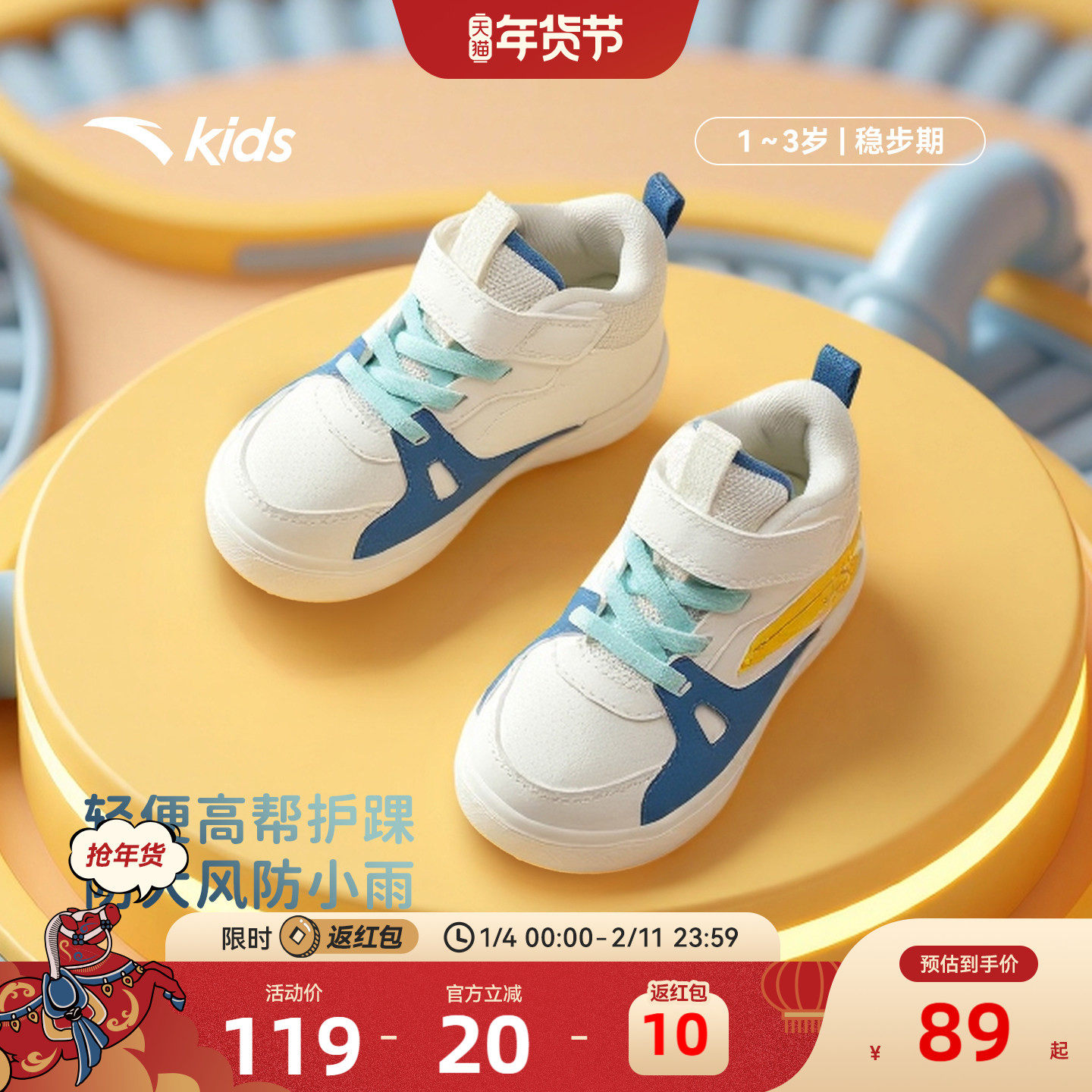 安踏学步鞋二阶段2025秋冬新款高帮板鞋男宝宝轻便运动鞋幼儿园鞋,童鞋/婴儿鞋/亲子鞋,学步鞋,淘宝优惠券,粉丝福利购,淘宝优惠卷