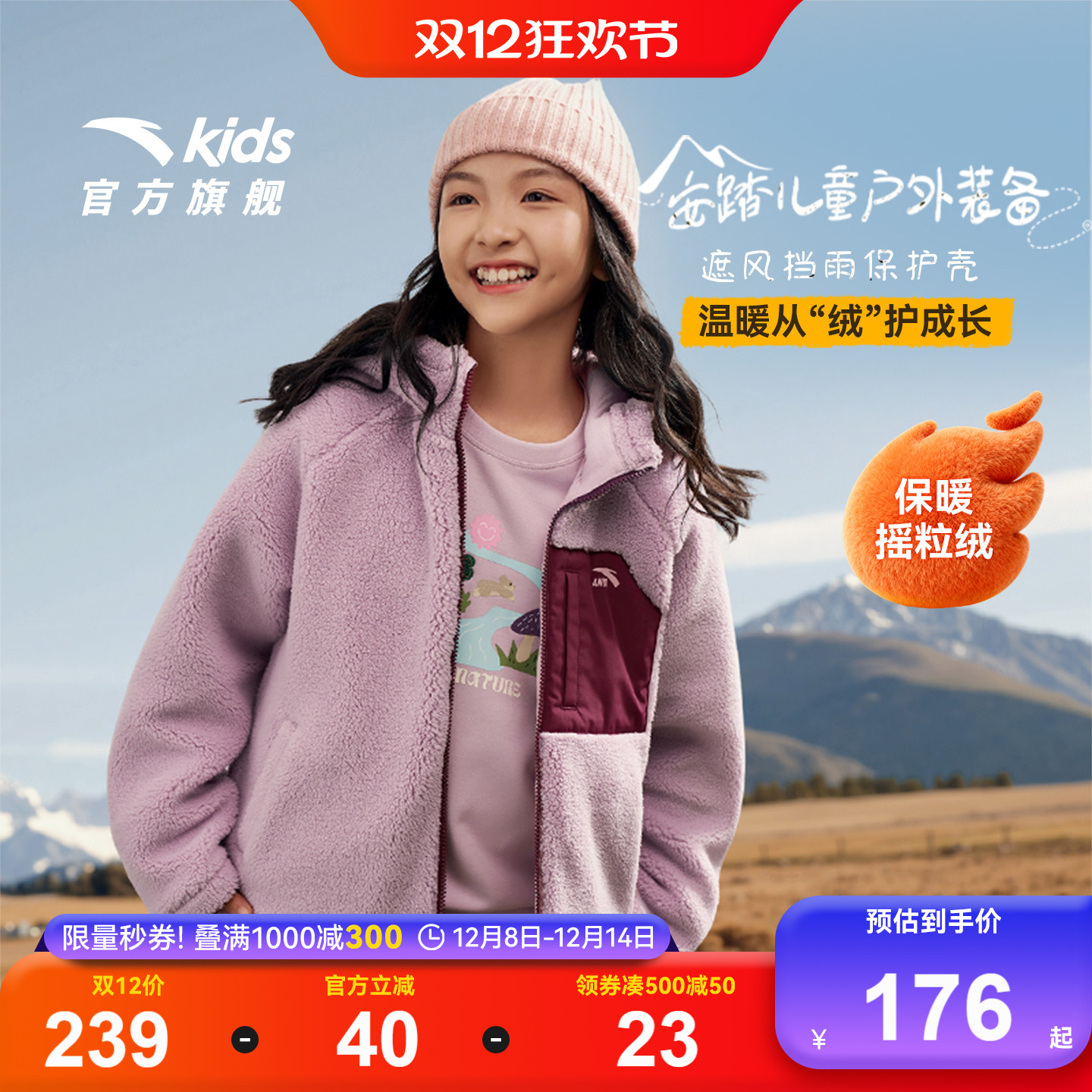 安踏儿童女童针织羊羔绒外套