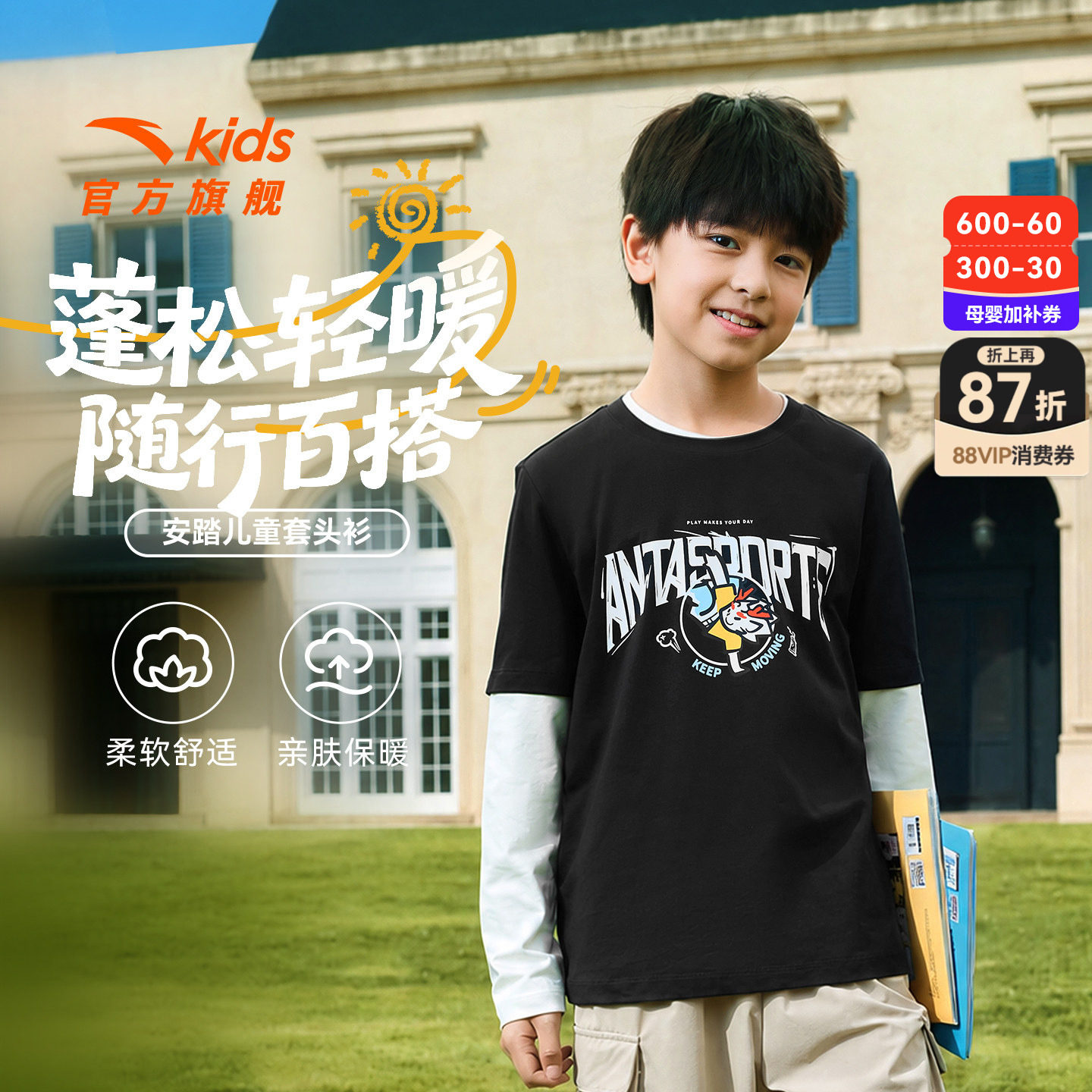 安踏儿童男童女童针织长袖T恤2026春秋新款纯棉青少年拼色运动长T
