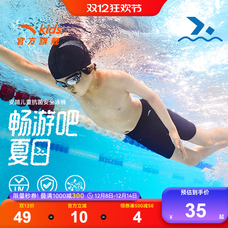 安踏儿童男童运动泳裤