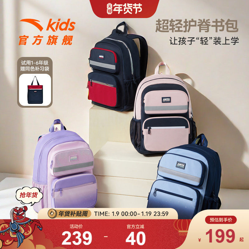 安踏儿童书包女生小学生书包男1-6年级减负护脊背包赠补袋双肩包