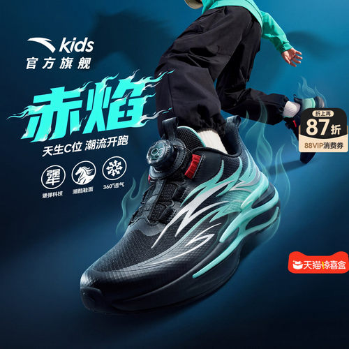 安踏儿童赤焰男大童运动跑鞋