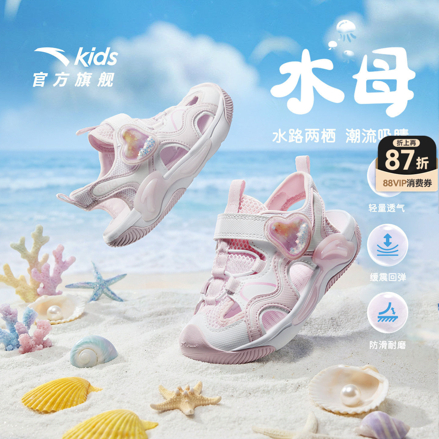 水母|安踏儿童女童凉鞋涉水沙滩鞋2026夏季新款防滑小童包头凉鞋