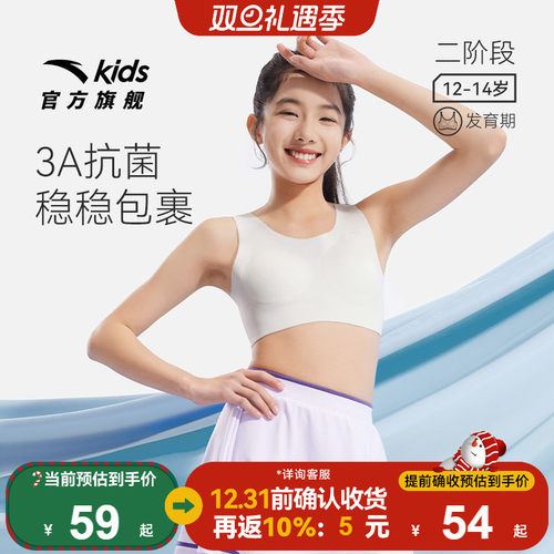 安踏女童二阶段高弹舒适内衣