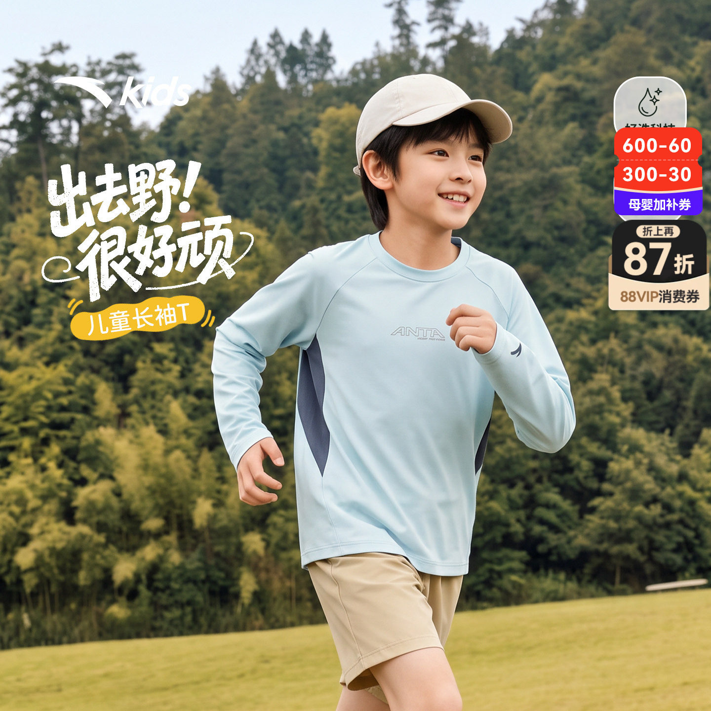 安踏儿童长袖T恤长T上衣户外运动速干男童2026春秋新款青少年童装