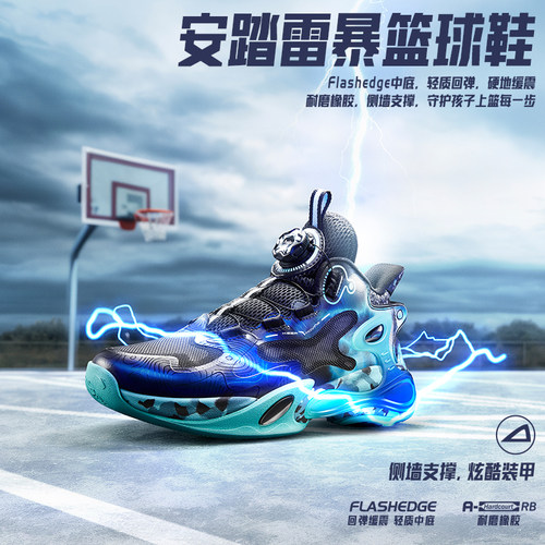 雷暴安踏儿童男高帮旋钮篮球鞋