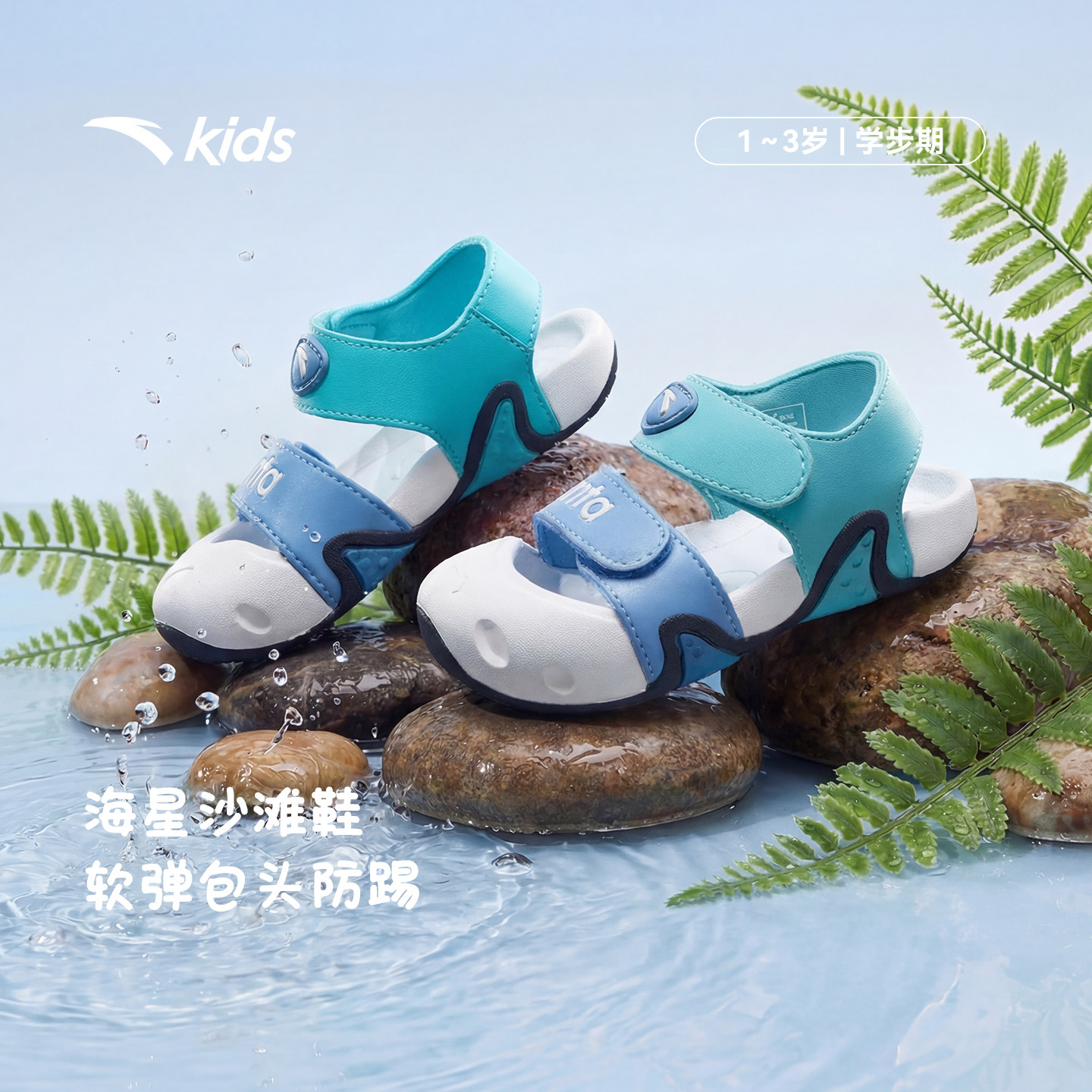 安踏学步鞋夏季新款沙滩鞋包头凉鞋男女宝宝鞋婴幼儿鞋透气软底鞋