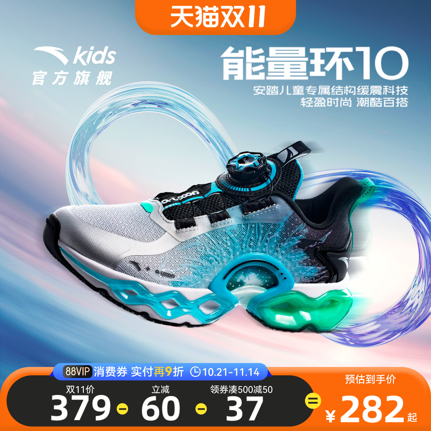 安踏童鞋男童能量环10跑鞋2025新款男大童跑步鞋纽扣运动鞋