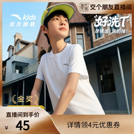 【交个朋友】好洗T安踏儿童户外短t运动速干男童短袖26夏装青少年