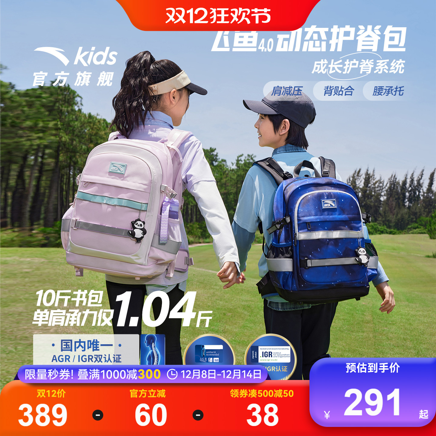 安踏儿童书包男小学生书包女飞鱼4.0动态护脊书包双肩包减负背包