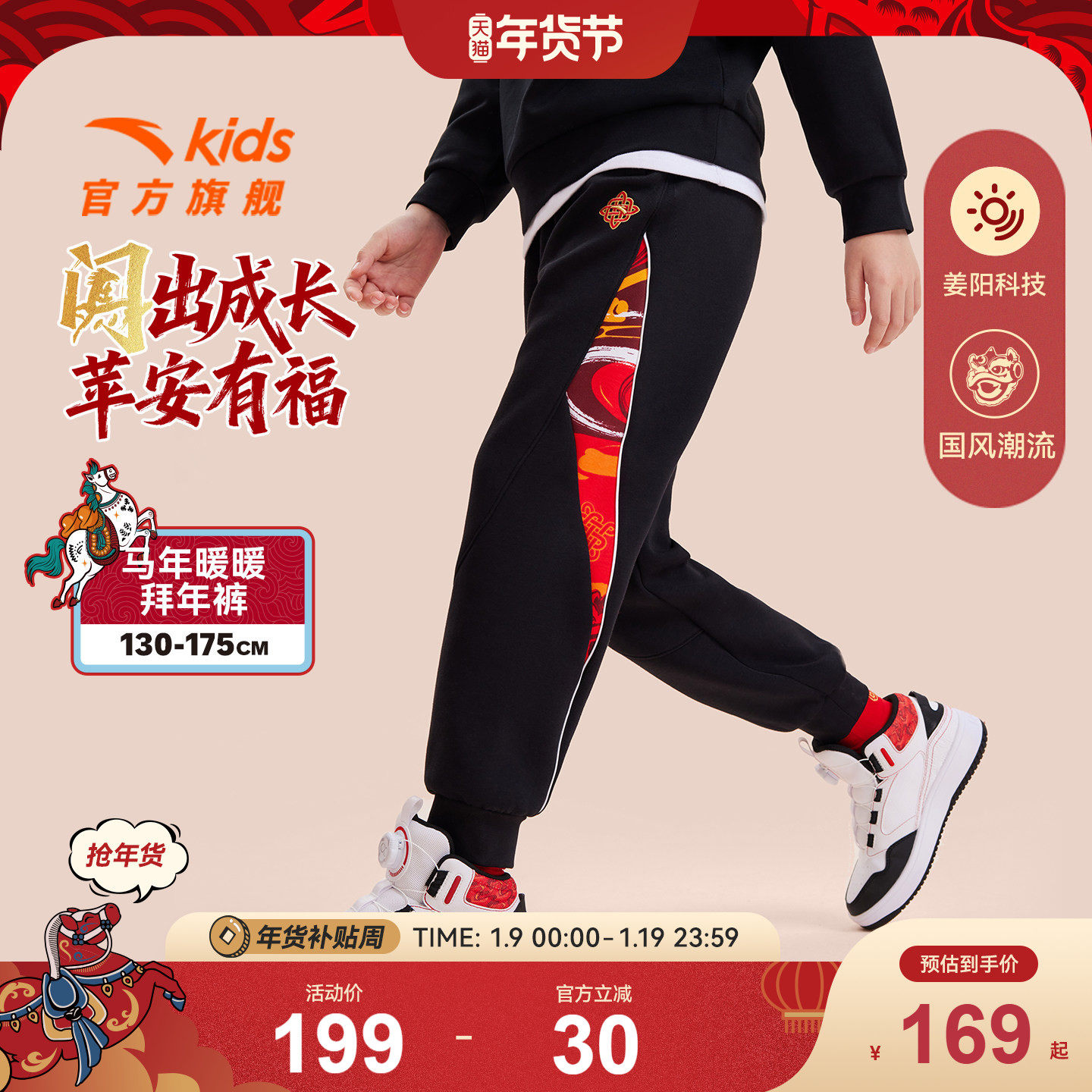 【马年新年款·姜暖裤】安踏男童加绒裤子棉裤运动卫裤儿童拜年服,童装/婴儿装/亲子装,裤子,淘宝优惠券,粉丝福利购,淘宝优惠卷