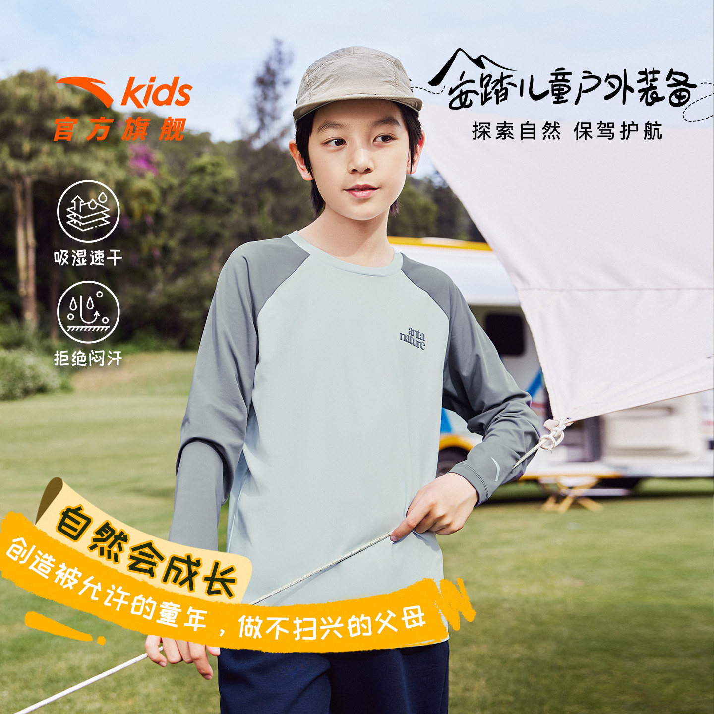 安踏儿童装户外疾飞速干长袖丨弹力打底衫长T恤2026年秋新款上衣