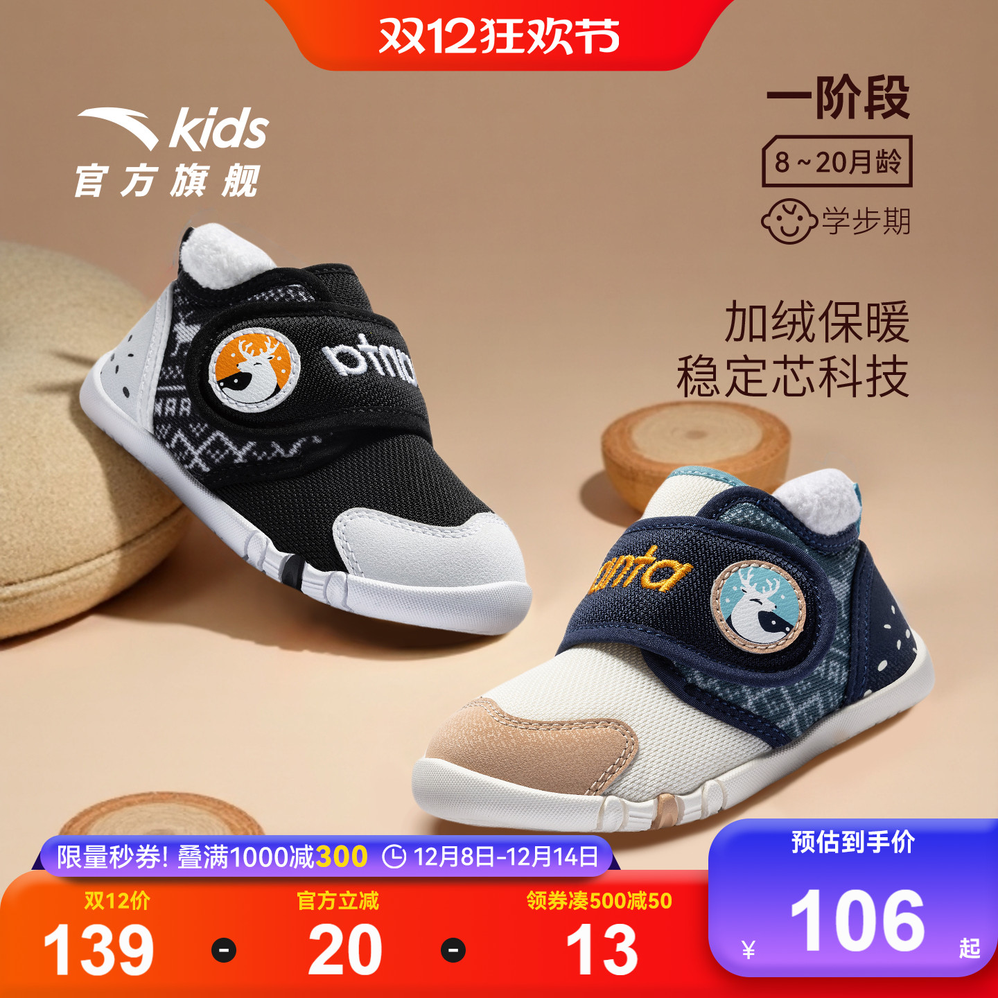 安踏不倒翁学步鞋加绒保暖棉鞋