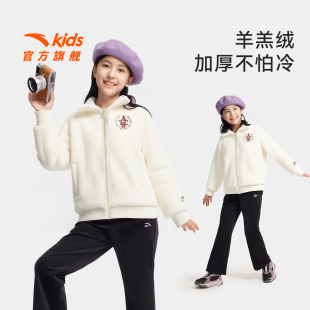 安踏儿童女大童羊羔绒运动上衣2025冬款 上新舒适保暖中大童厚外套