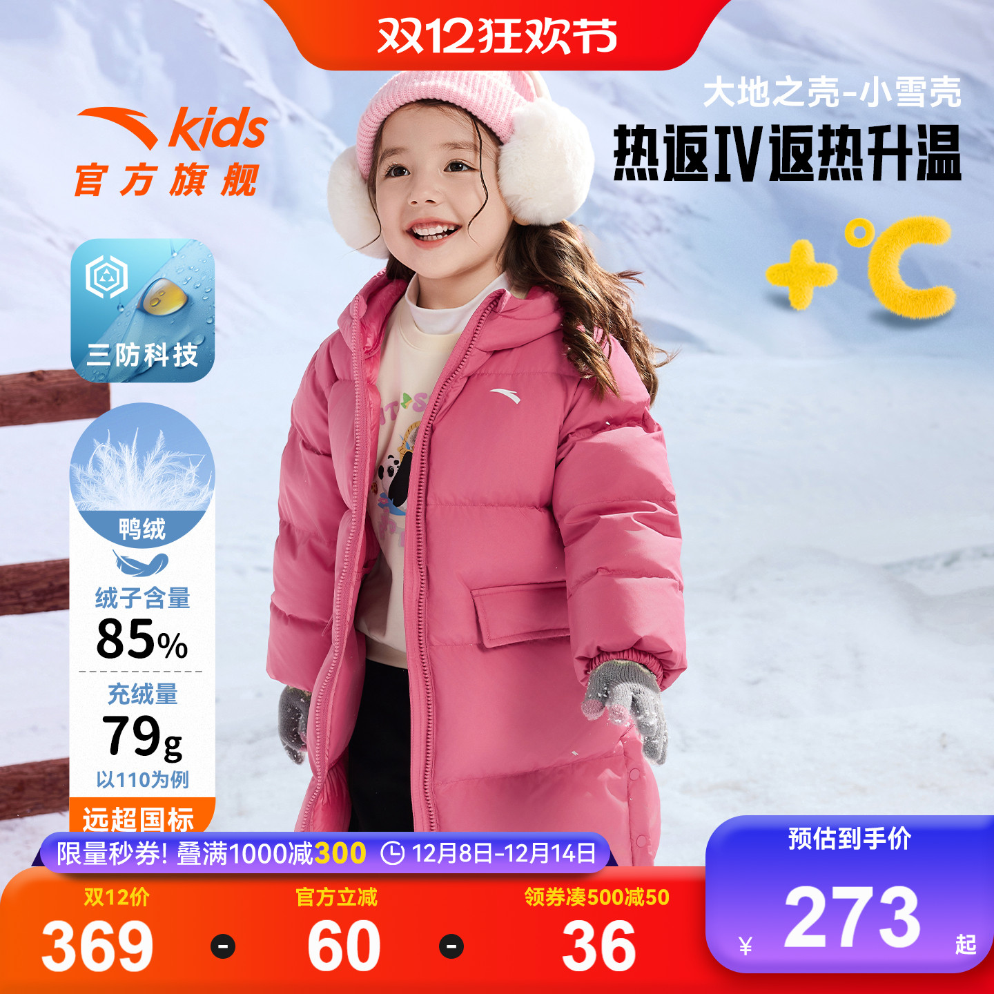 安踏儿童男女童中长羽绒服