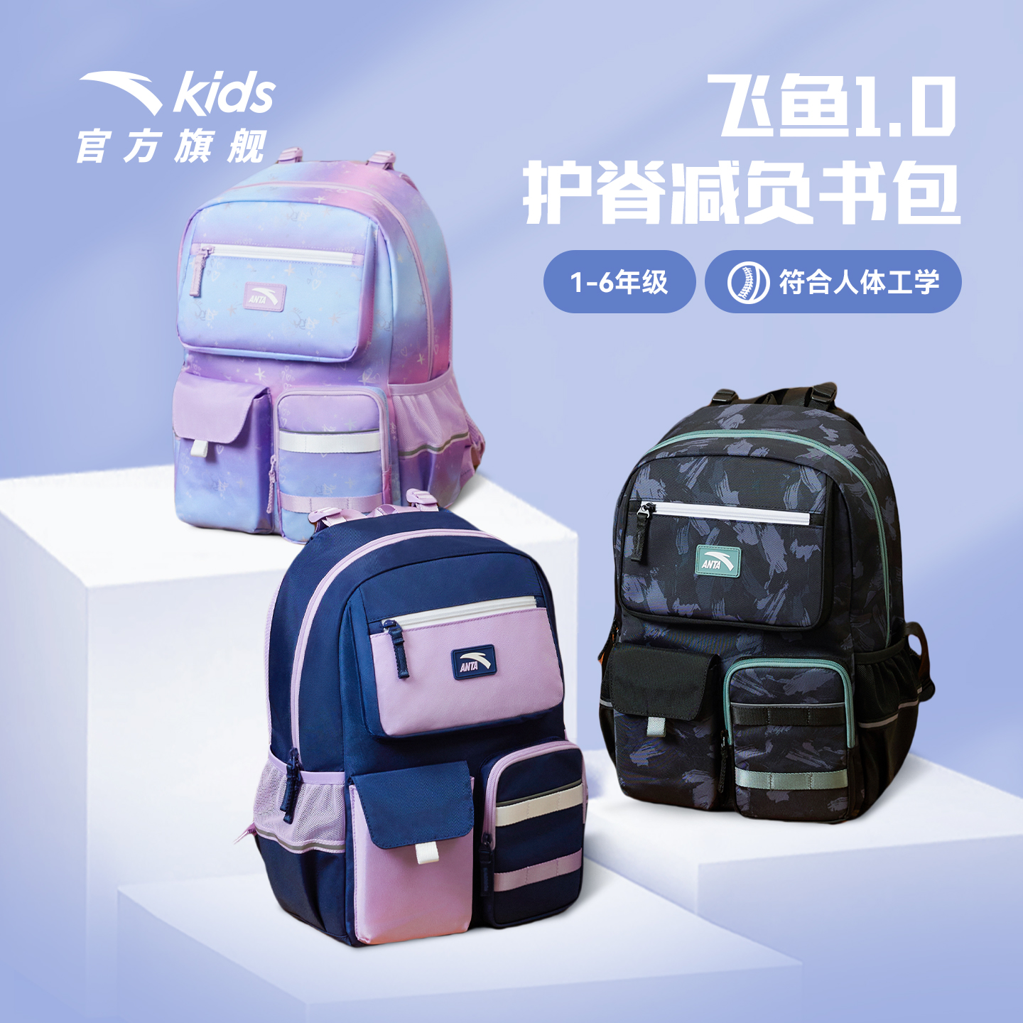 商场同款安踏儿童书包男小学生书包女2025新款飞鱼减负双肩包背包