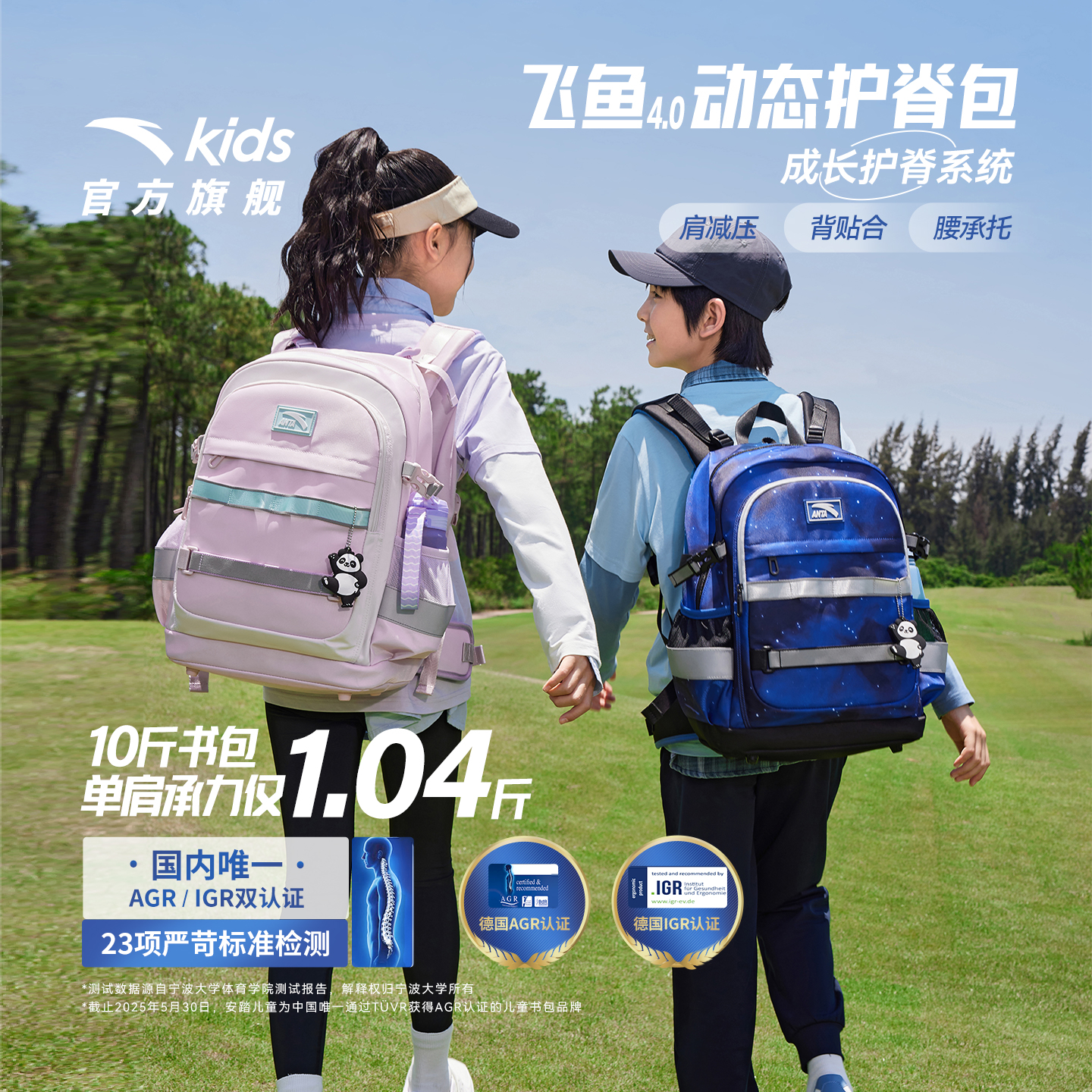 安踏儿童书包男小学生书包女飞鱼4.0动态护脊书包双肩包减负背包