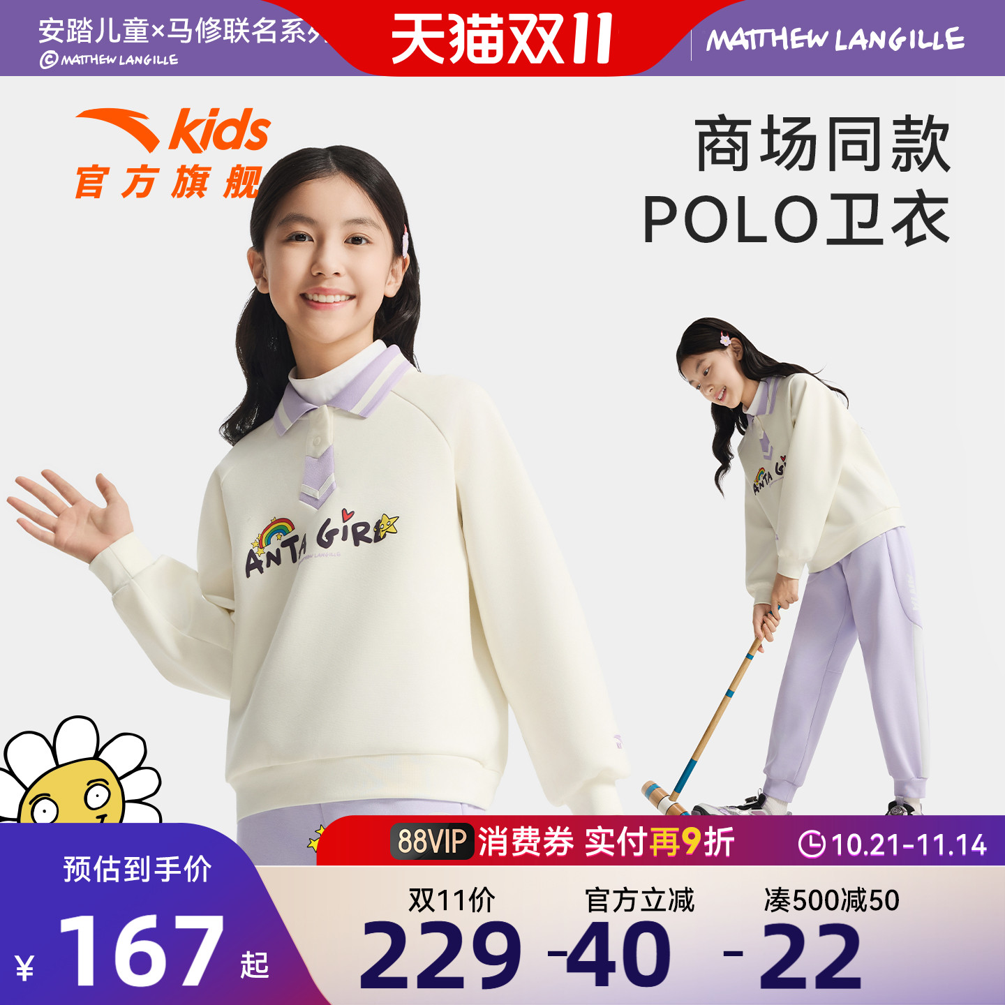 安踏儿童女童卫衣polo衫2025冬季新款舒适亲肤中大童时尚卫衣潮