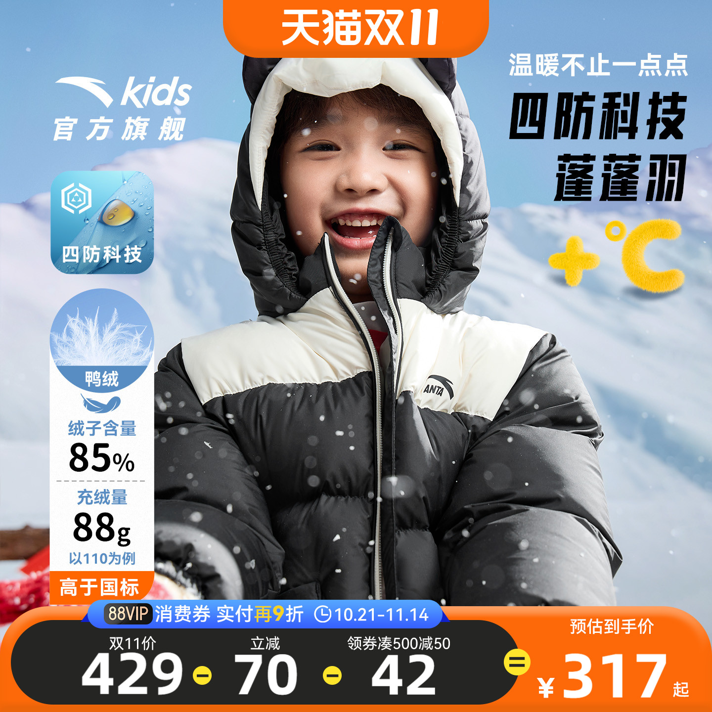 四防蓬蓬羽安踏儿童羽绒服2025秋冬款上新舒适保暖小童连帽面包服