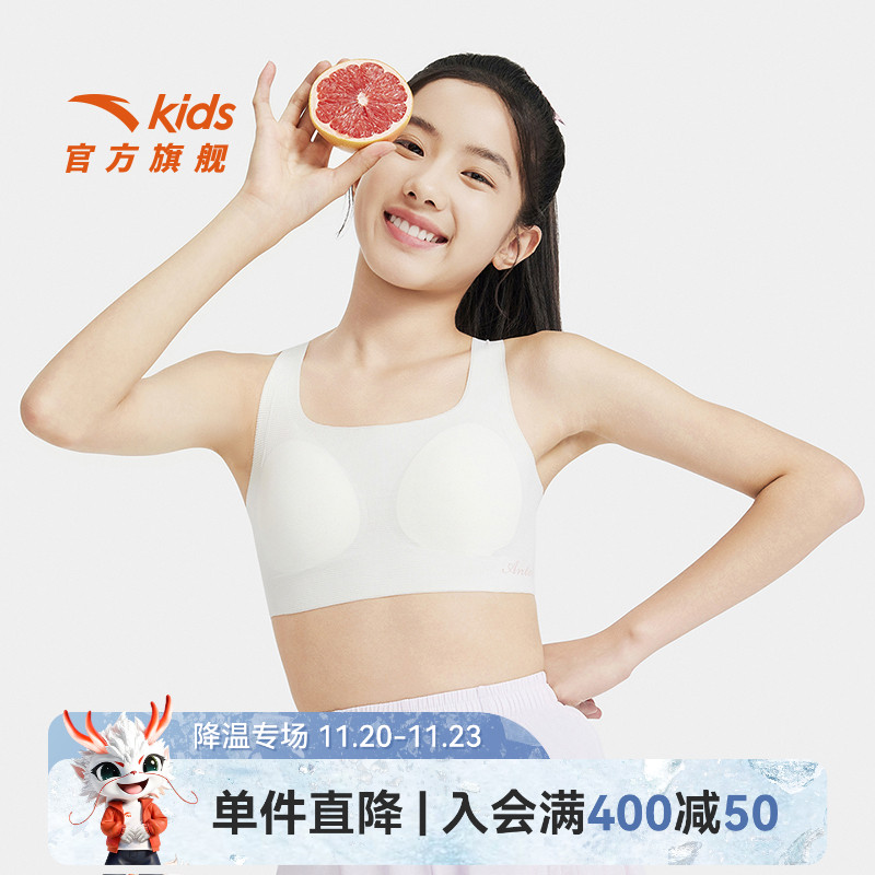 小云燕安踏女童内衣三阶段草珊瑚抗菌内衣初高中生文胸高弹无痕款